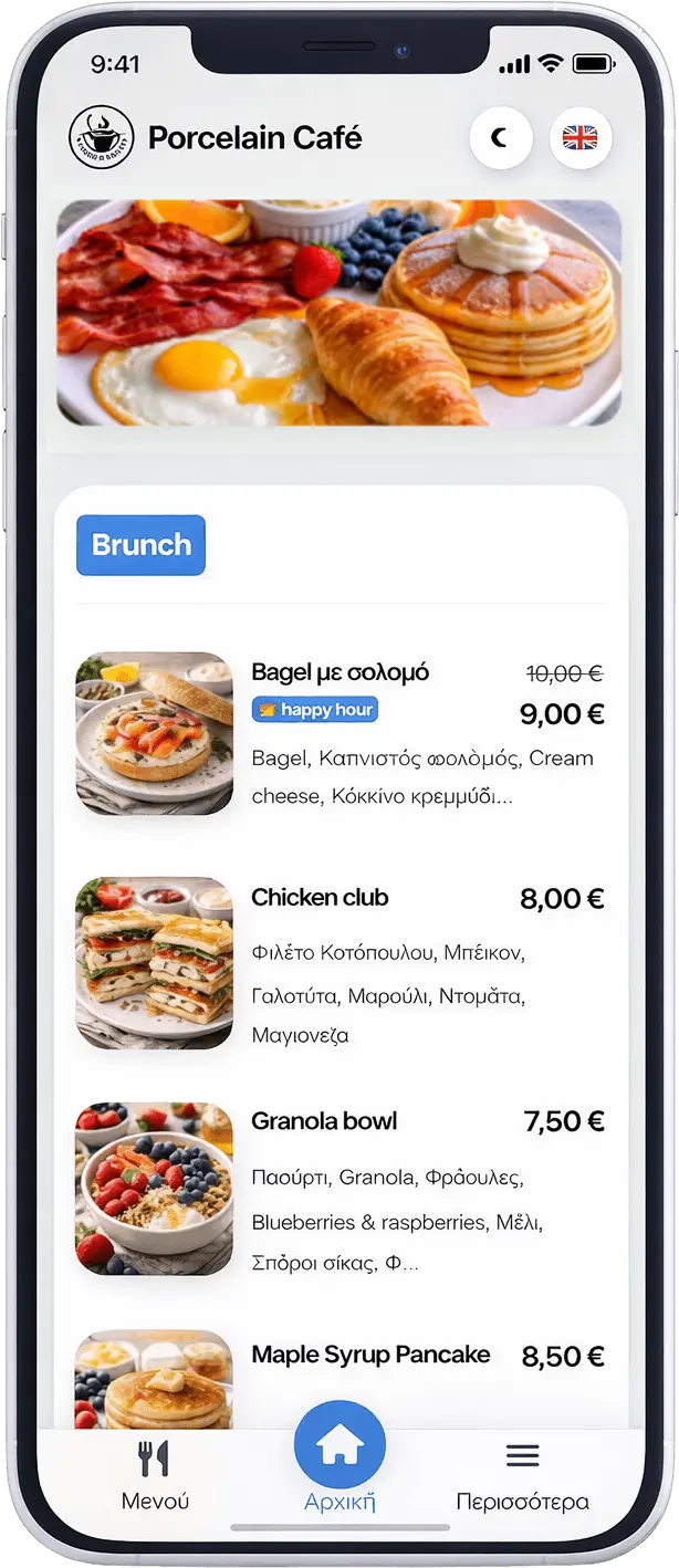 Ψηφιακό menu σε κινητό
