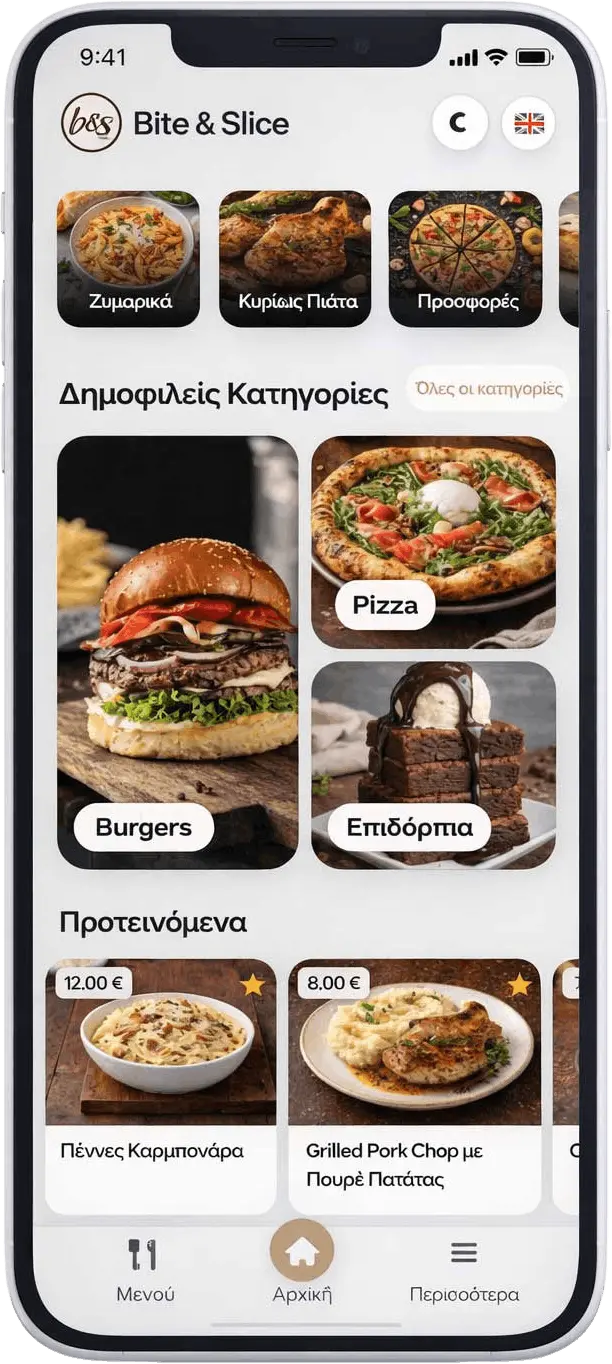 Menu εστιατορίου σε κινητό