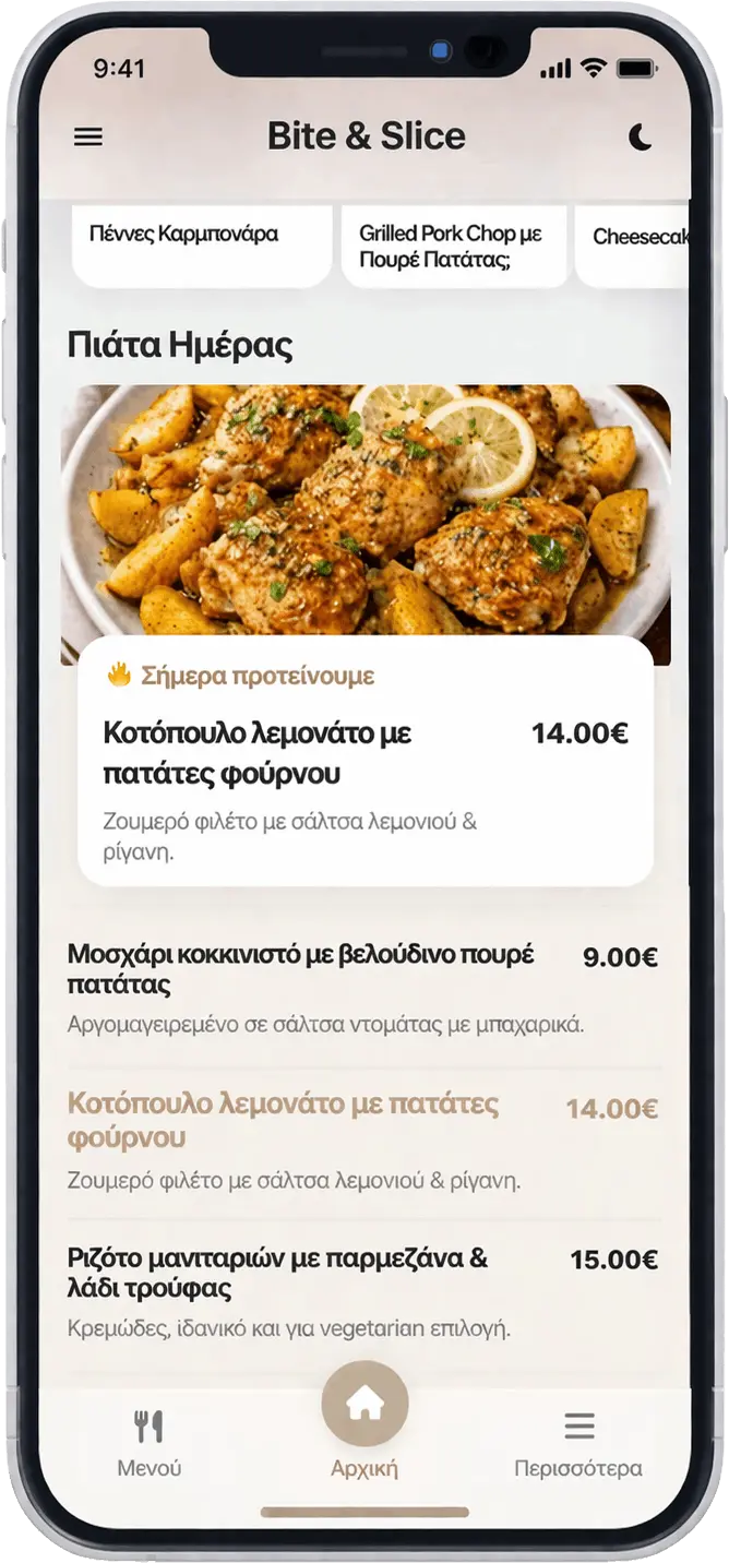 Online menu για επιχείρηση εστίασης