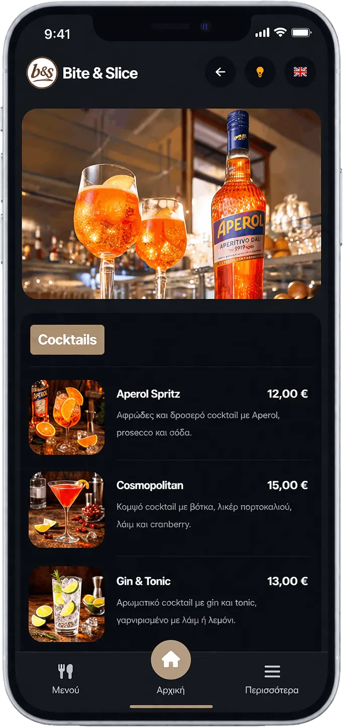 Κατηγορίες προϊόντων σε digital menu